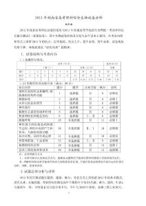2012年高考理综生物(新课标)试卷分析