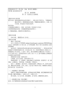 肺癌教案