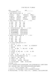 八年级下册语文第一单元测试卷