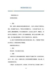 网球肘预防方法