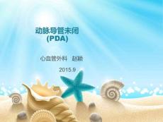 动脉导管未闭9详解