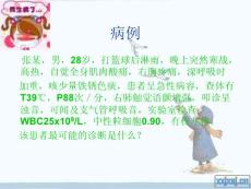 大叶性肺炎终稿