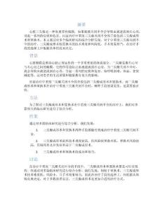 三尖瓣成形术与置换术治疗中重度三尖瓣关闭不全的效果分