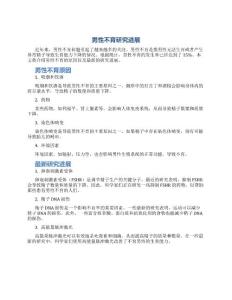 男性不育研究进展