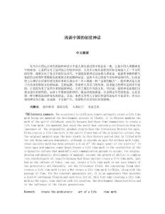 人文社科系畢業設計--淺談中國的創世神話