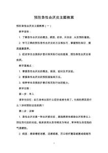 预防急性会厌炎主题教案