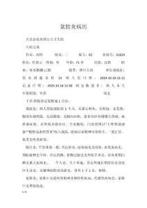 盆腔炎病历