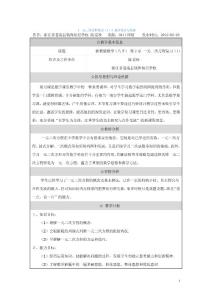 《一元二次方程复习（1）》教学设计与反思