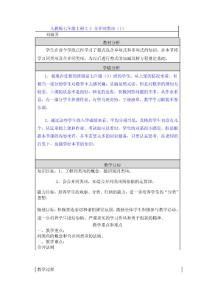 2.2 合并同类项（1） 教学设计与反思