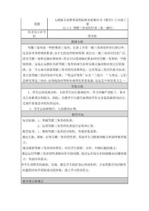 12.3.1 等腰三角形的性质（第一课时） 教学设计与反思