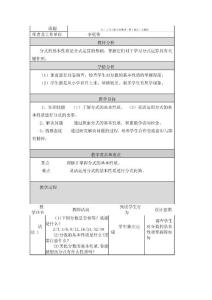 16.1.2分式的基本性质（第1课时）人教版、 教学设计与反思