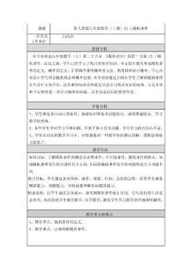 25.1随机事件 教学设计与反思