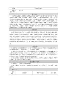从分数到分式 教学设计与反思