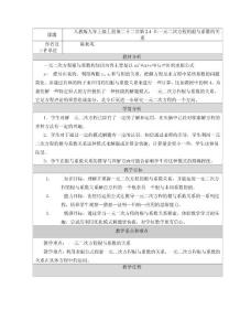 第二十二章第2.4 一元二次方程的根与系数的关系 教学设计与反思