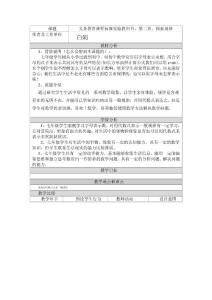 第二章、探索规律 教学设计与反思