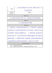 第七章第三节多边形内角和 教学设计与反思