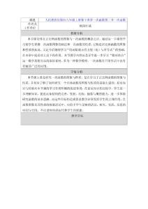 第十四章一次函数第二节一次函数 教学设计与反思