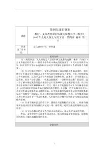 第四章 第二节摸到红球的概率 教学设计与反思