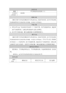 平行四边形及其性质（1） 教学设计与反思