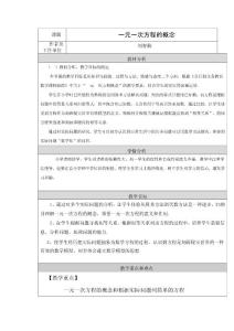 一元一次方程的概念 教学设计与反思