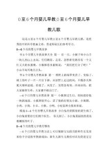 0至6个月婴儿早教,0至6个月婴儿早教儿歌