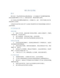 猩红热应急预案