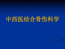 腰椎管狭窄症课件