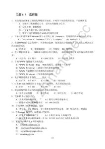 西南交通大学第第六章网络基础复习题.Text.Marked