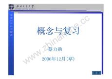 西南交通大学工程力学复习题.Text.Marked
