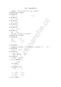 西南交通大学结构力学复习题10.Text.Marked