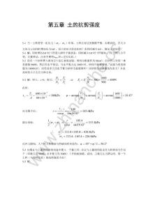 西南交通大学第五章土的抗剪强度复习题（含答案）.Text.Marked