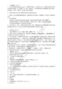 西南交通大学生物化学复习题（含答案）.Text.Marked