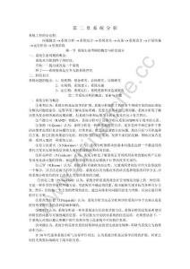 西南交通大学系统分析课件第二章复习题.Text.Marked