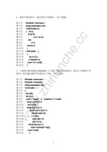 西南交通大学2010年下期程序改错练习题.Text.Marked