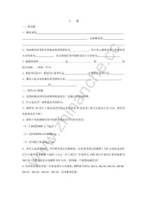 西南交通大学测试装置绪论习题.Text.Marked