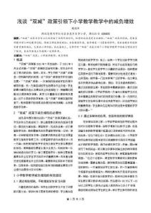 淺談“雙減”政策引領下小學數(shù)學教學中的減負增效