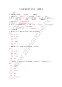 西南交通大学单片机汇编程序设计基础练习题.Text.Marked