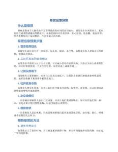 晕厥应急预案