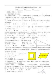 八年级上册华师大版数学期末模拟考试试卷