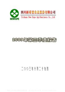 000876_新希望_四川新希望农业股份有限公司_2003年_第三季度报告