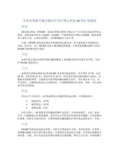 贝那普利联合螺内酯治疗围生期心肌病43例疗效观察