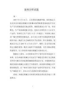 质监比武案例分析试题.doc