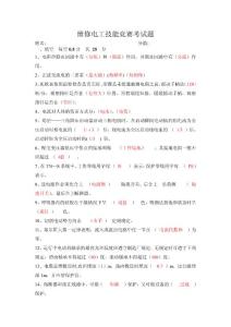 维修电工比武考试题.doc