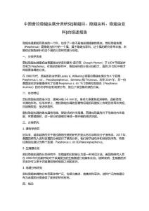 中国普拉隐翅虫属分类研究(鞘翅目：隐翅虫科：隐翅虫亚科)的综述报告