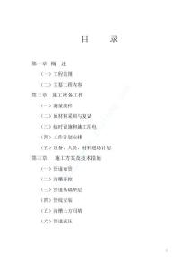 污水施工組織設(shè)計