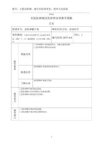 急性酒精中毒教案