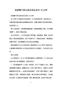 姑娘嗓子疼从就诊到去世仅10分钟