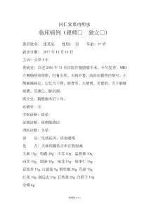 临床病例-头晕