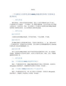 二甲双胍对大鼠催乳素瘤MMQ细胞增殖和凋亡的影响及机