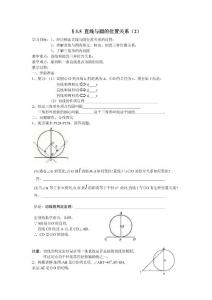 3.5直线与圆的位置关系（2）讲学稿